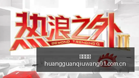 腾讯电竞新品首秀，英雄联盟联动新体验
